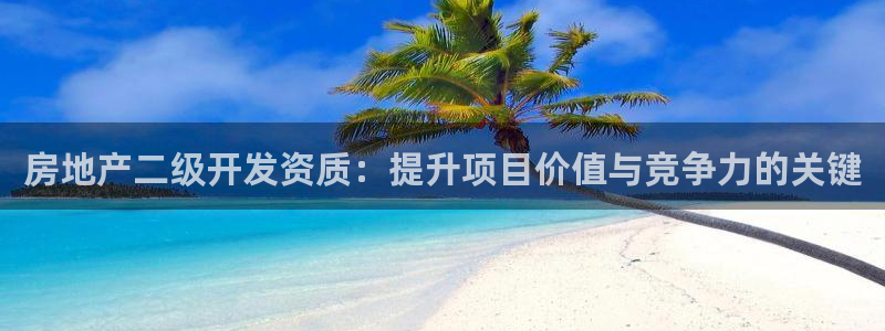 永利皇府黄立青身价