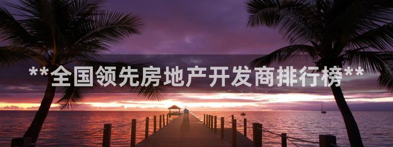 永利地产怎么样
