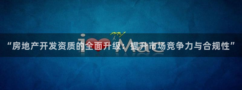 永利皇府黄立青简历